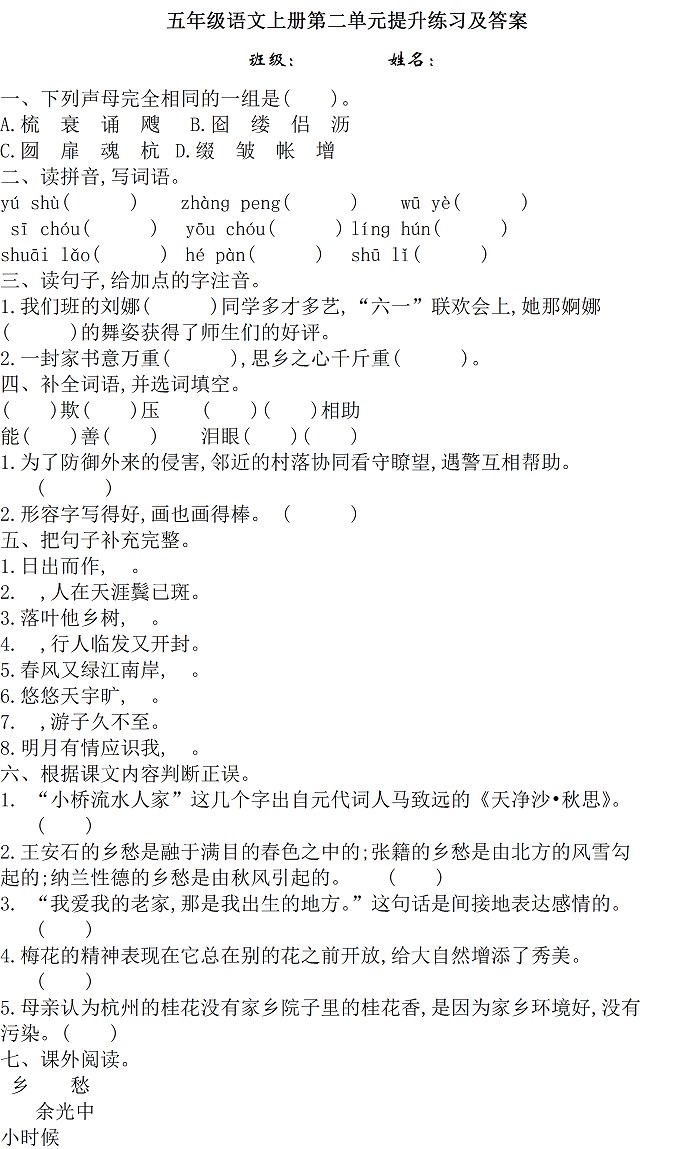 教材全解五年语文_五年级语文教案下载_小学语文六年级语文上册教案