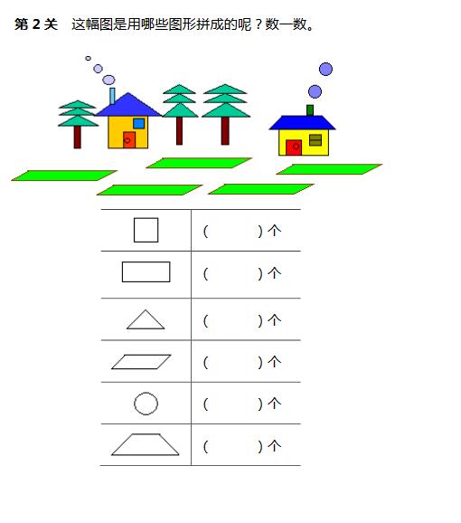 一年级奥数认识平面图形练习题