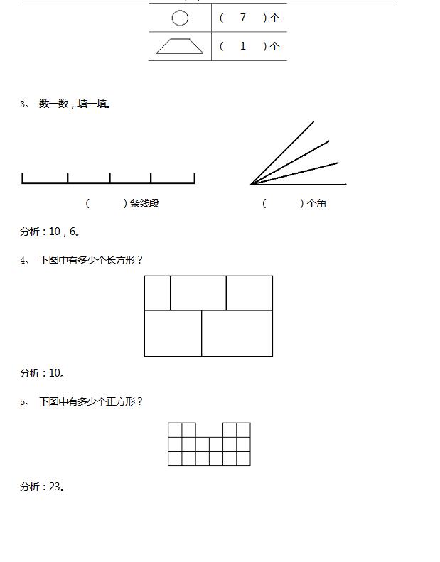 一年级奥数认识平面图形练习题