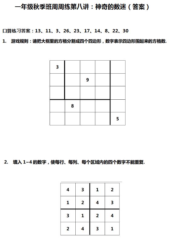 一年级奥数神奇的数字谜一周练习题及答案(2)