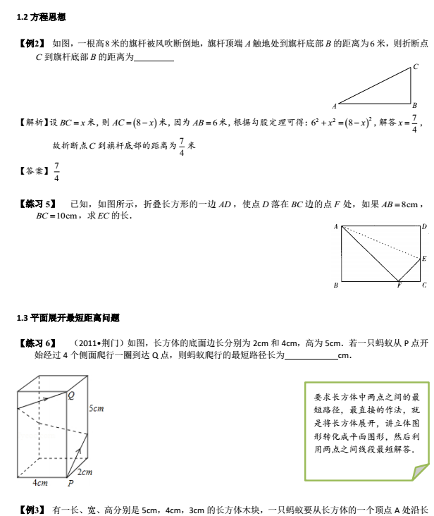 勾股定理练习题及答案