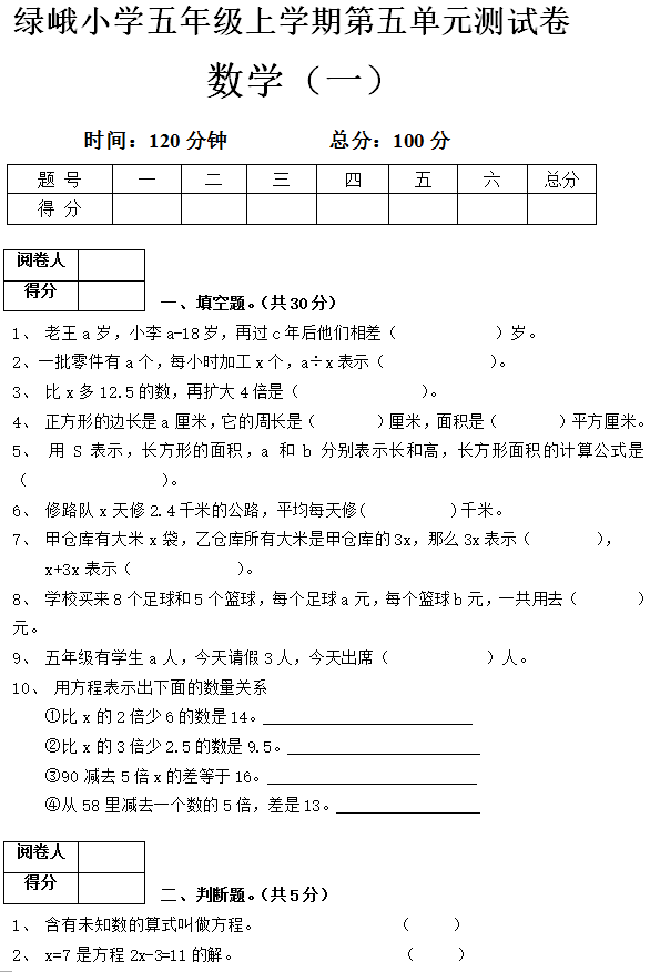 小学五年级语文上册教案表格式_苏教版二年级语文上册表格式教案_北师大版六年级上册语文表格式教案