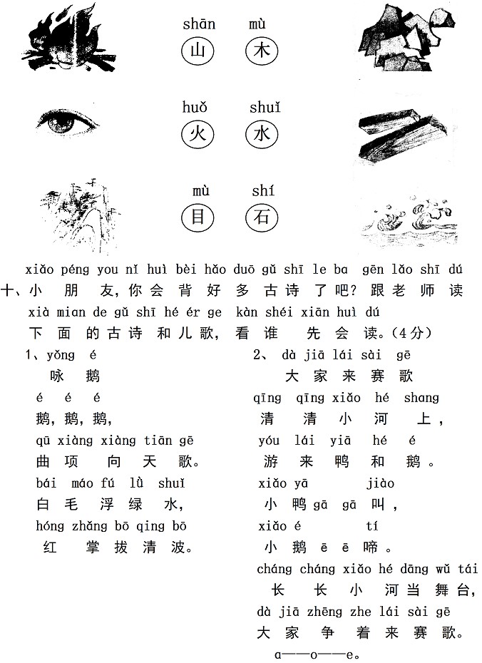 一年级语文上册汉语拼音单元测试卷:第一单元卷二(4)_奥数网