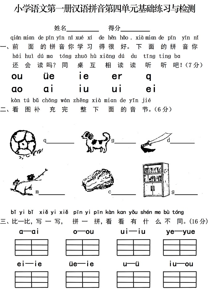 汉语拼音字母表手抄报