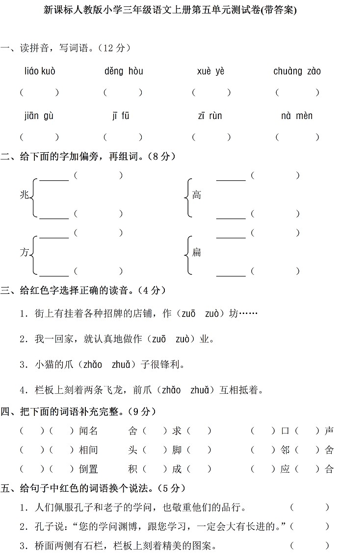 小学五年级语文上册教案表格式_人教版二年级数学上册表格式导学案_人教版小学语文五年级上册第七单元表格式导学案