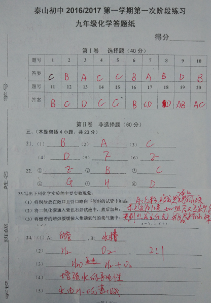 江苏泰山初级中学安宜实验学校2017届九年级上月考化学试卷答案