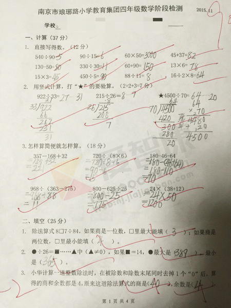 小学生四年级数学试卷