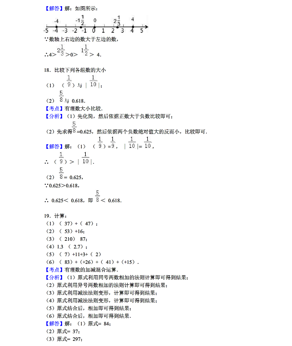 洛阳宜阳县红旗实验2016-2017学年初一上月考