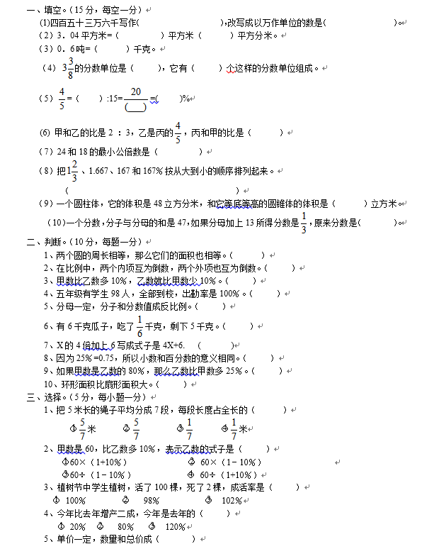 五年级数学上册期中考试试卷 二十三 五年级数学期中上册 奥数网