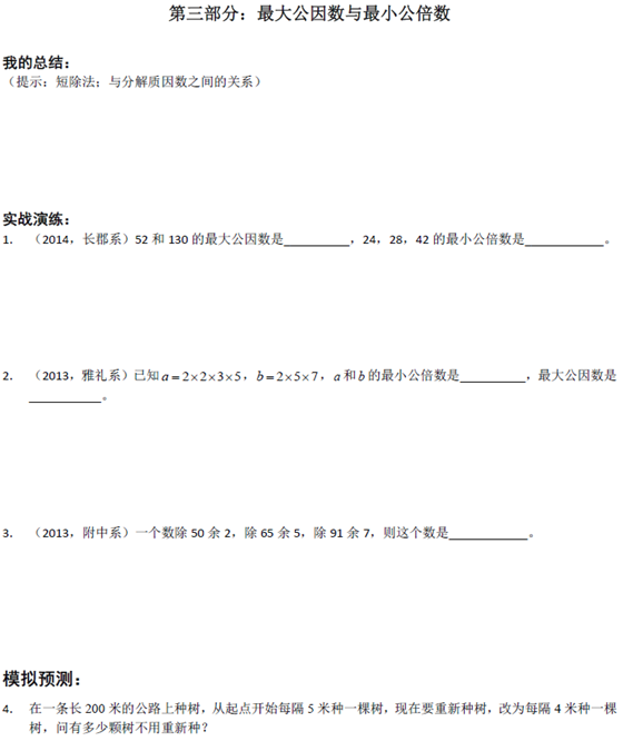 长沙小升初数学数论问题之公因数与公倍数