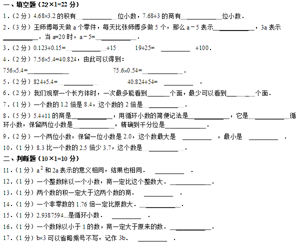 人教版五年级上册数学期中试卷一