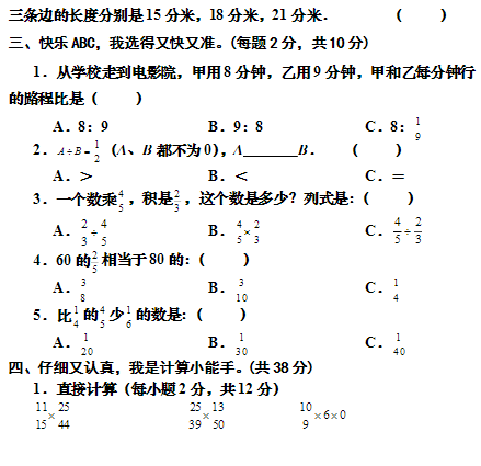 六年级数学上册期中试卷及参考答案