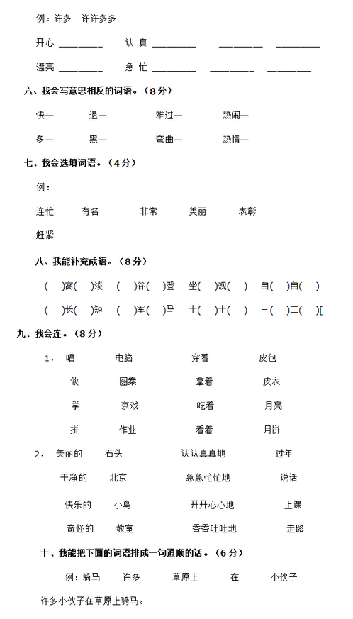 人教版小学二年级上册语文先学后教当堂训练表格式教案_人教版二年级语文上册教案表格式_人教版二年级语文上册教案含有课时目标