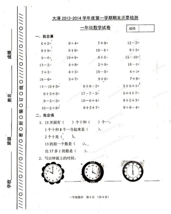 ���һ�꼶����