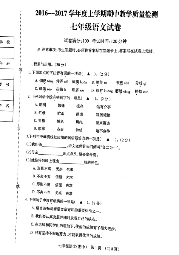 www.fz173.com_抚顺2016语文试题。