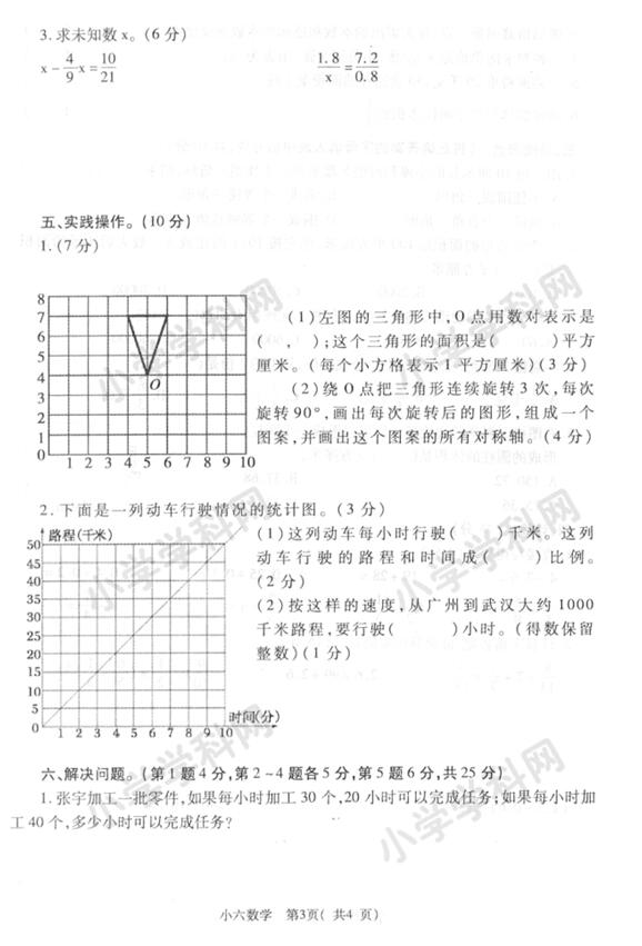 小升初数学真题