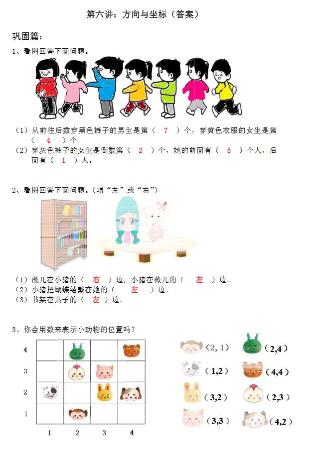 小学资源库 奥数练习题 一年级奥数 一年级奥数题 > 正文