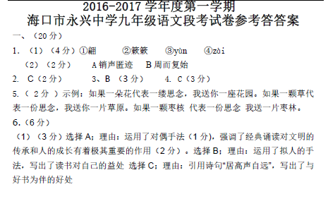 海南省海口市永兴中学2017届九年级上期中段