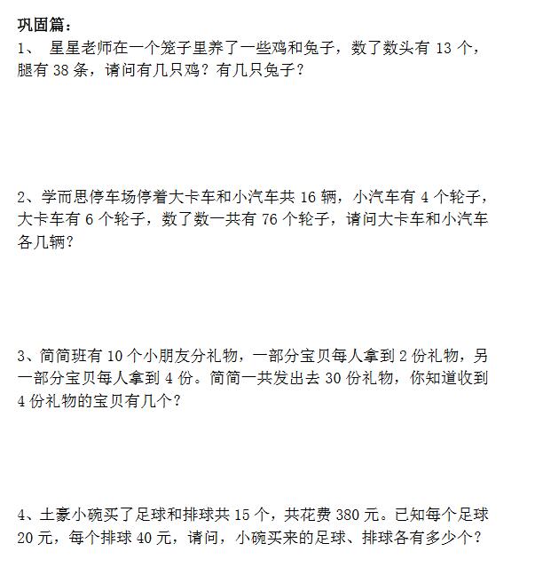 二年级奥数鸡兔同笼巩固篇练习题及答案