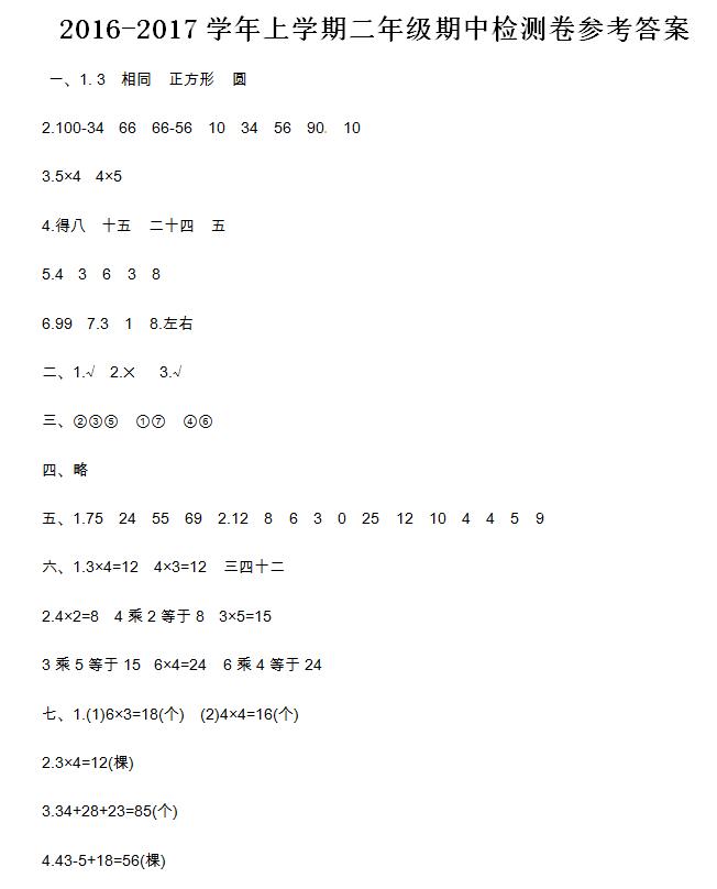 冀教版小学二年级数学上册教学计划