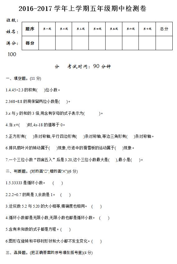 {五年级上册期中作文题2017}.