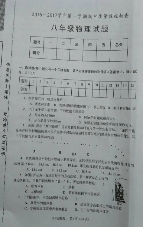 福建省龙海市2016-2017学年八年级上学期期中
