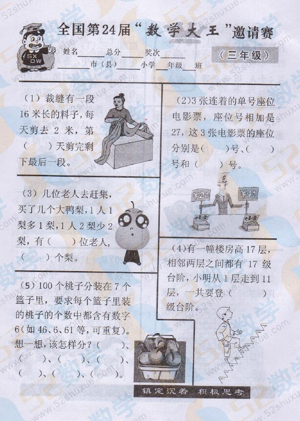 2015年上海数学大王三年级真题及答案