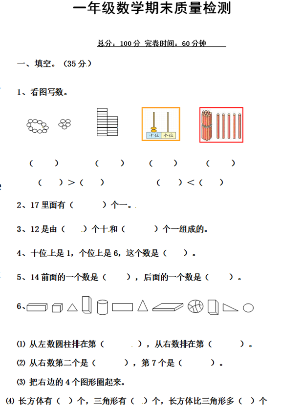 一年级数学上册期末试卷北师大版(一)