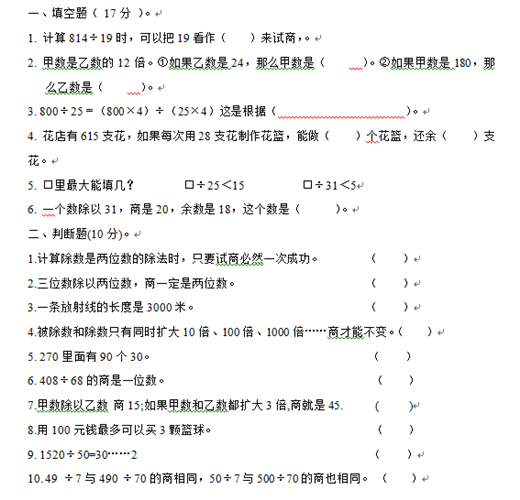 人教版小学四年级上册数学第六单元测试题