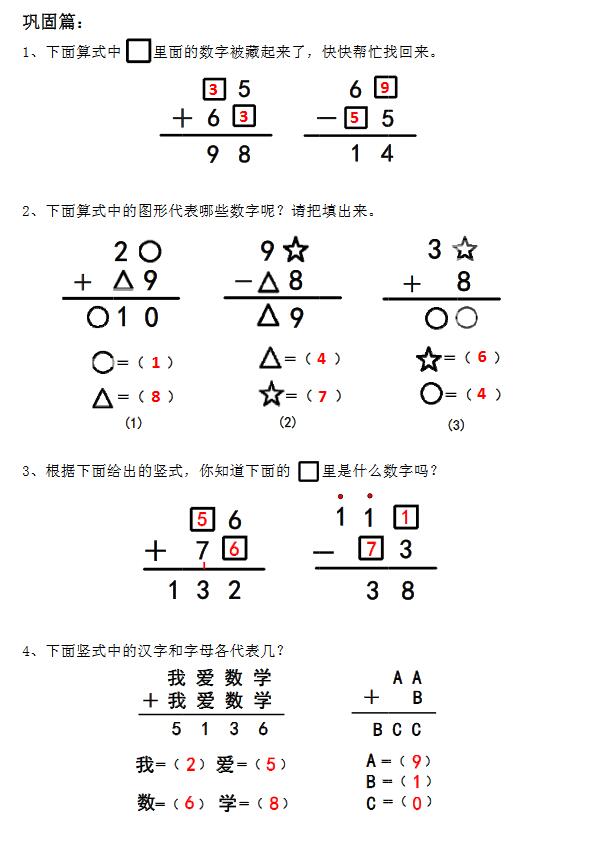 一年级奥数简单的数阵图巩固篇练习题(2)