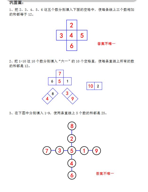 一年级奥数简单的数阵图巩固篇练习题(2)