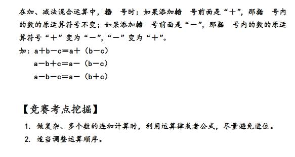 三年级奥数巧算的运算律及公式