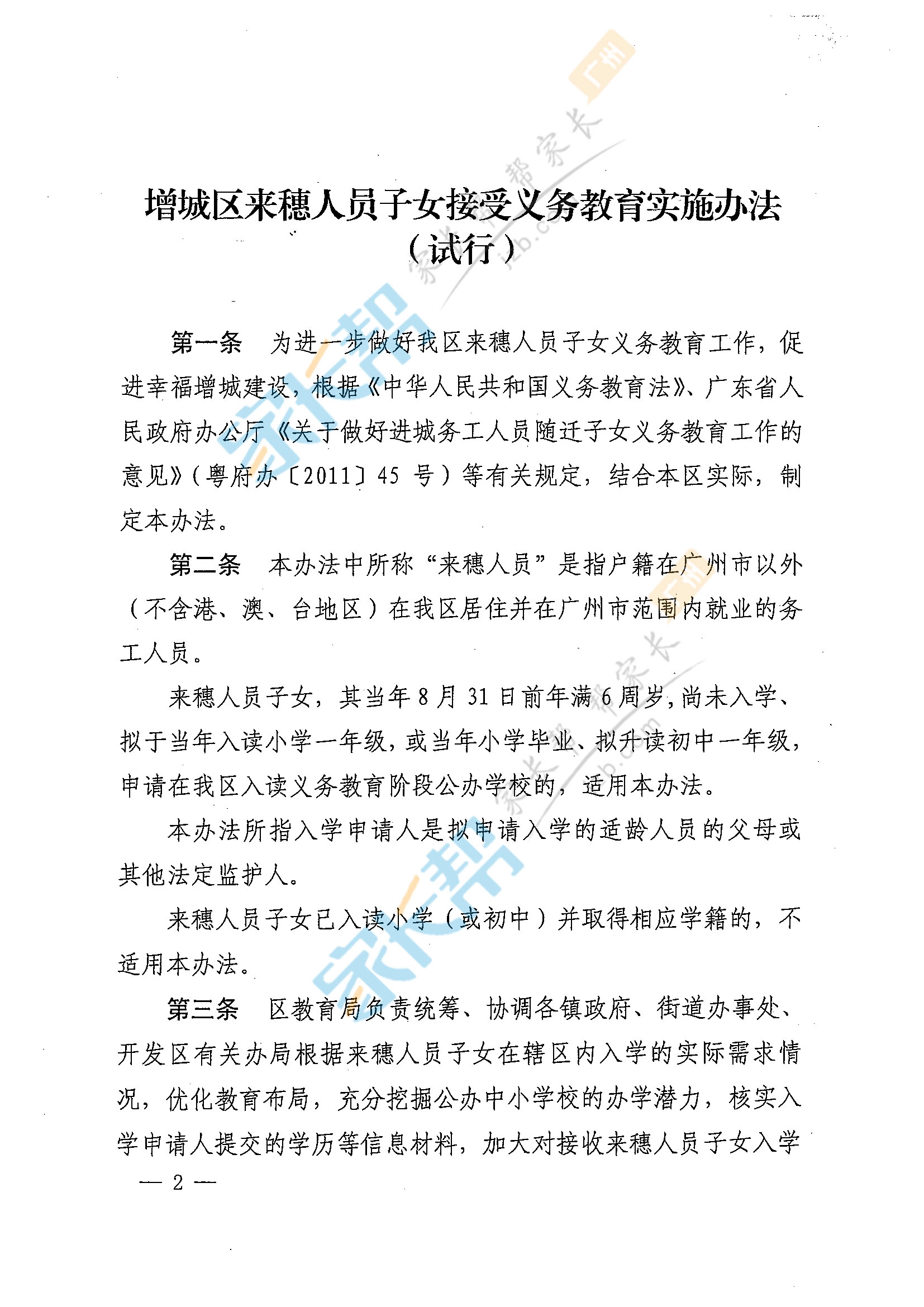 2016年广州增城区积分入学政策