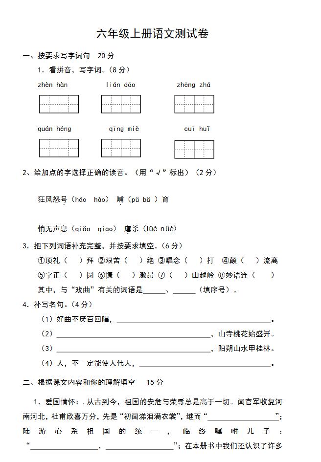 2017年六年级语文上册期末试题有答案