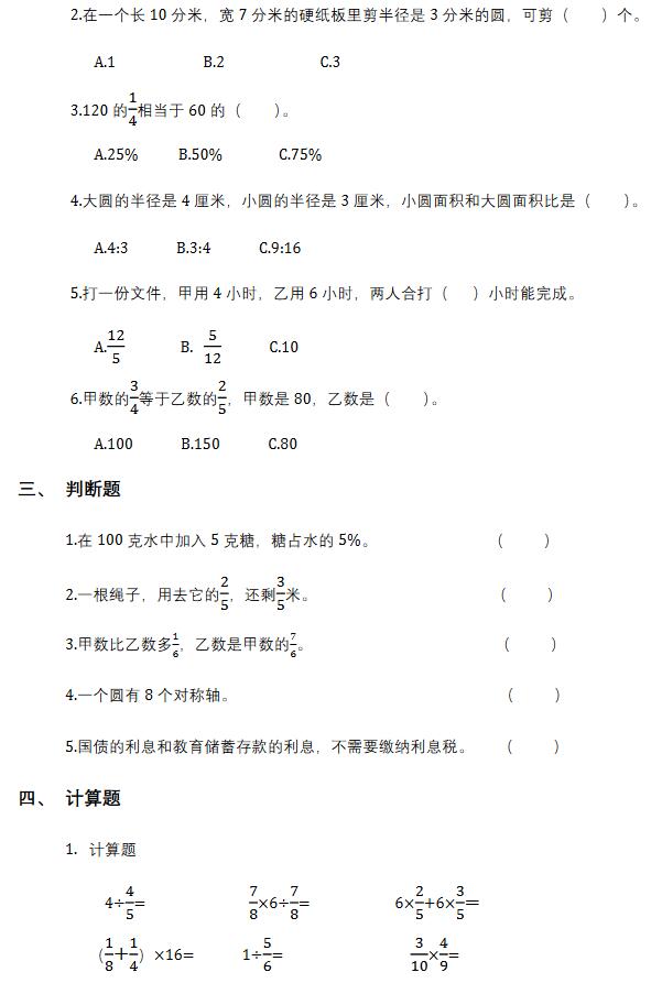 2016-2017ʯׯ꼶ĩϰ