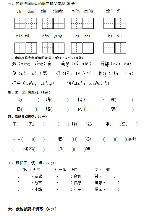 三年级语文上册
