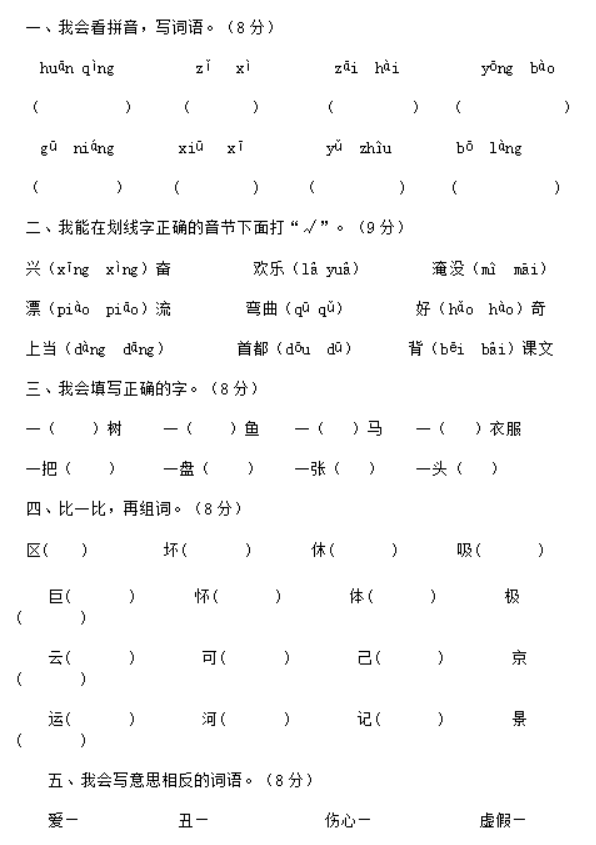 小学二年级上册语文期末试卷二(人教版)