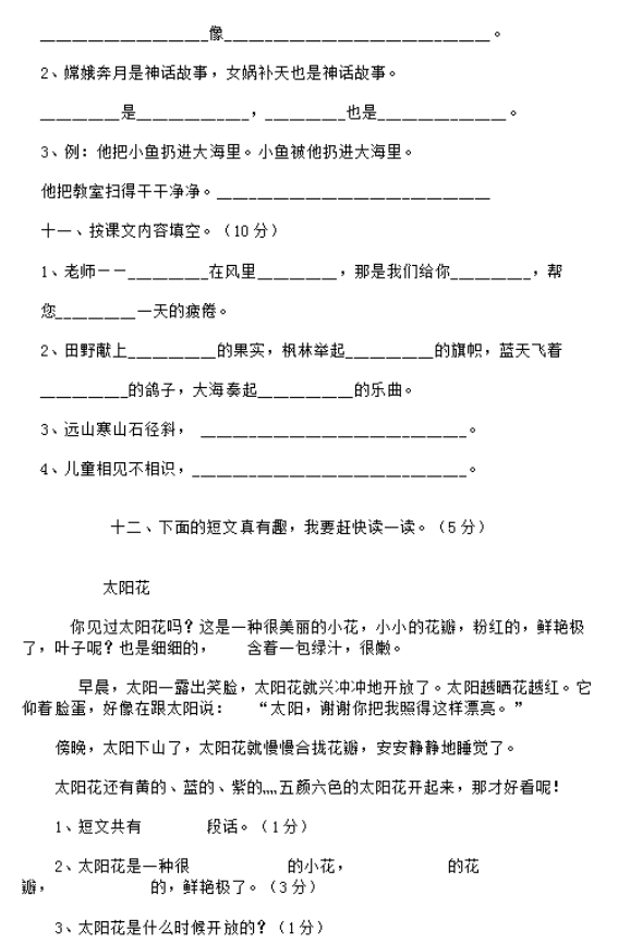 小学二年级上册语文期末试卷二(人教版)(3)