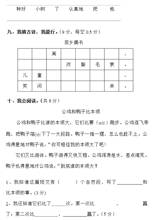 小学二年级上册语文期末试卷四(人教版)(3)