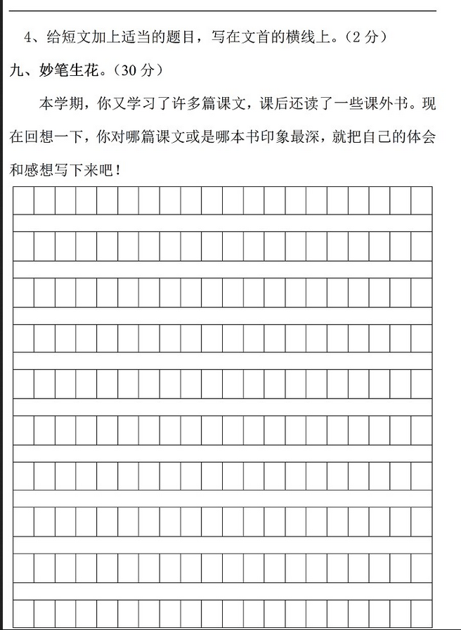 2014-2015学年五年级上册语文期末试卷(人教