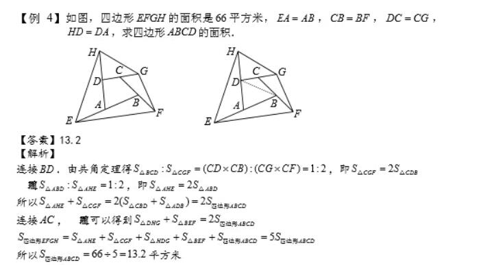 五年级奥数多头鸟头模型例题四边形面积