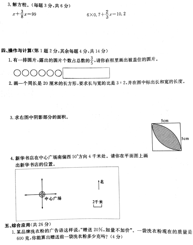 2015-2016年杭州江干区六上期末考试数学试卷