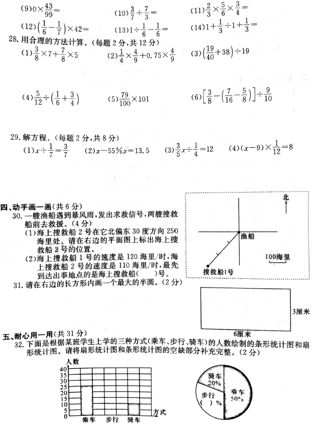 2015-2016年杭州西湖区六上期末考试数学试卷