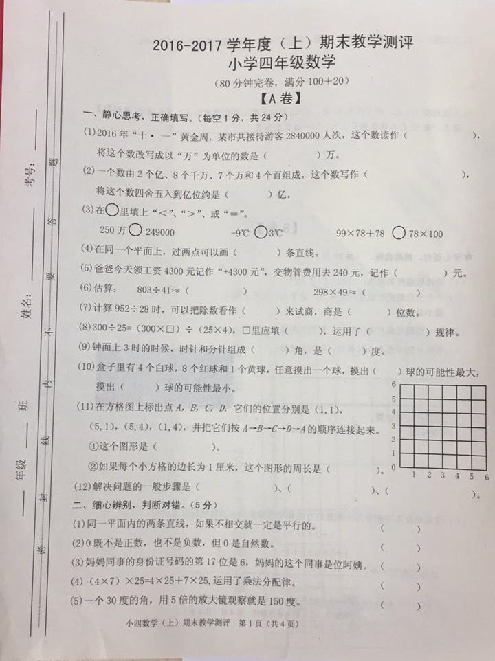 小学二年级数学《8的乘法口诀》教案_小学四年级数学教案下载_苏教版二年级上册数学第一单元复习教案