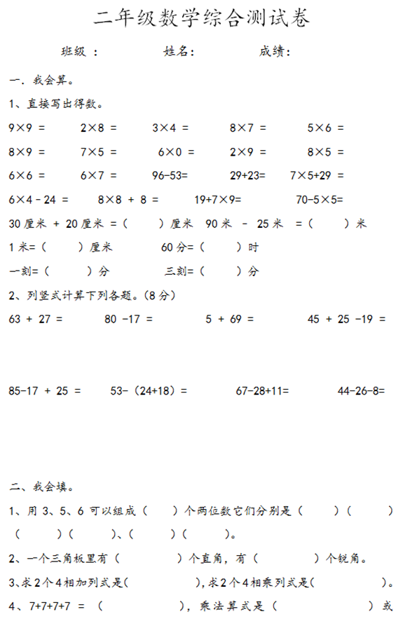 人教版小学二年级上册数学期末试卷(十四)