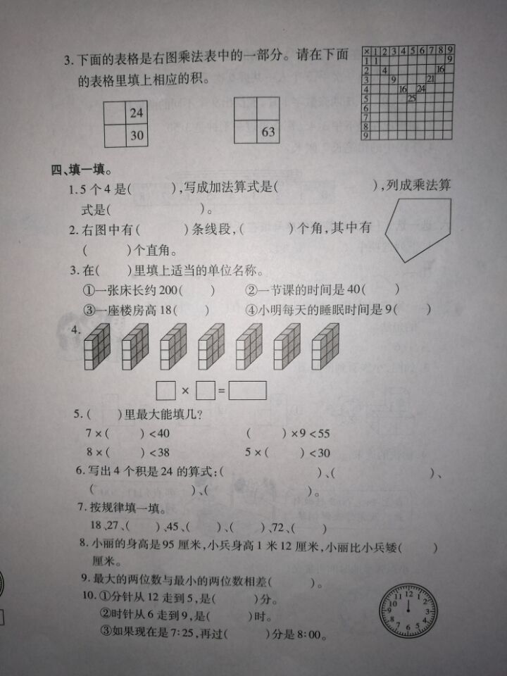 人教版小学二年级上册数学期末试卷(十八)(4)