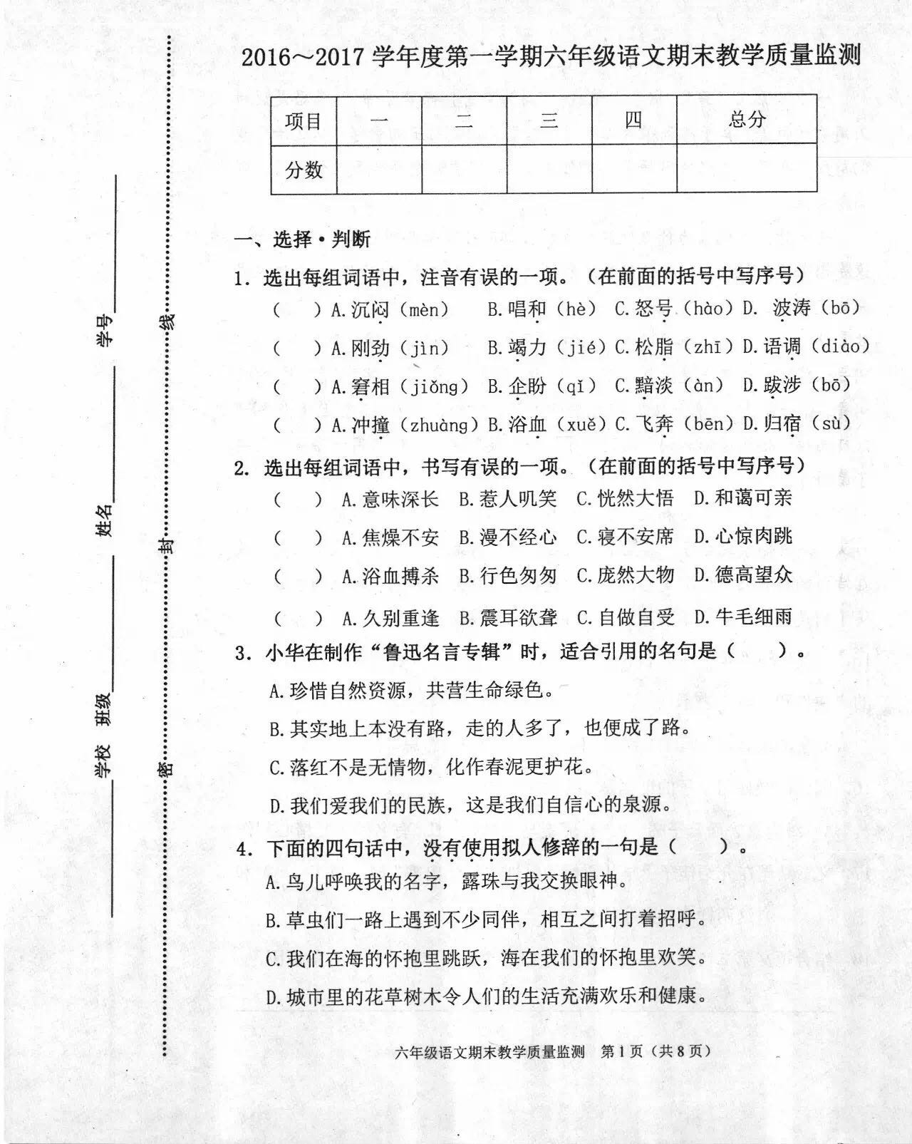 2016-2017年天津河北区六年级上册期末语文试