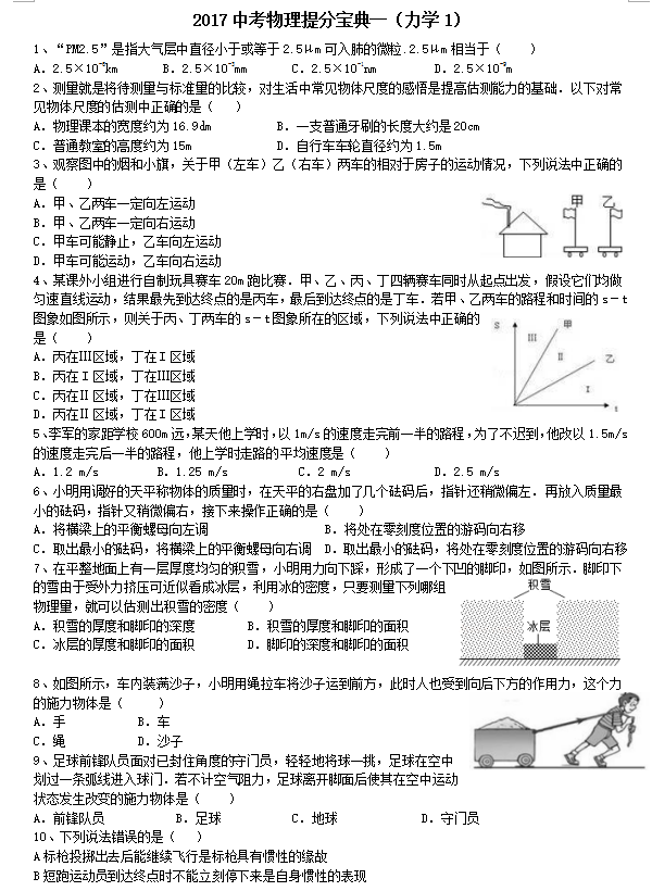 2017中考物理提分宝典一(力学1)_广州中考网