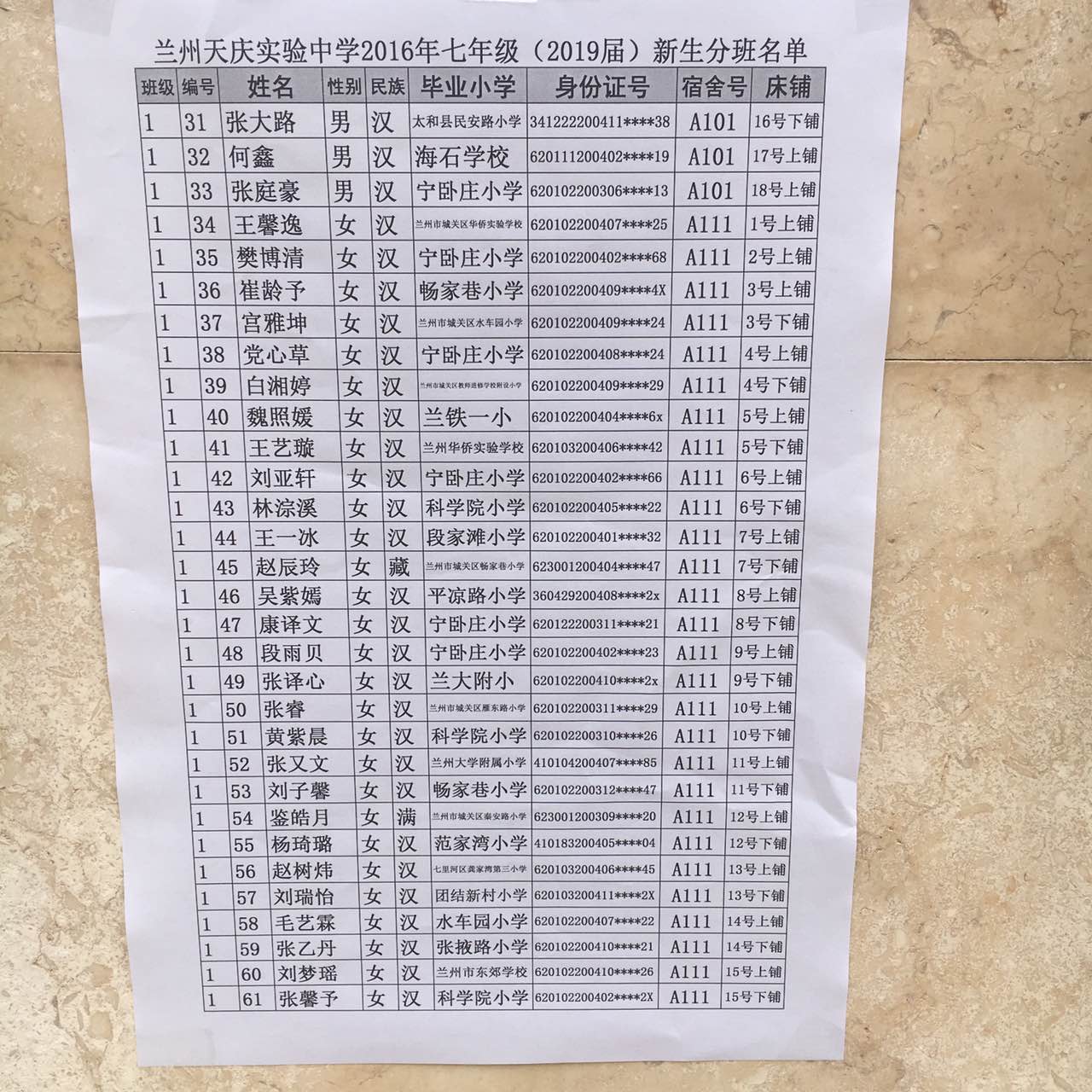 兰州天庆实验中学2016级小升初分班名单(2)