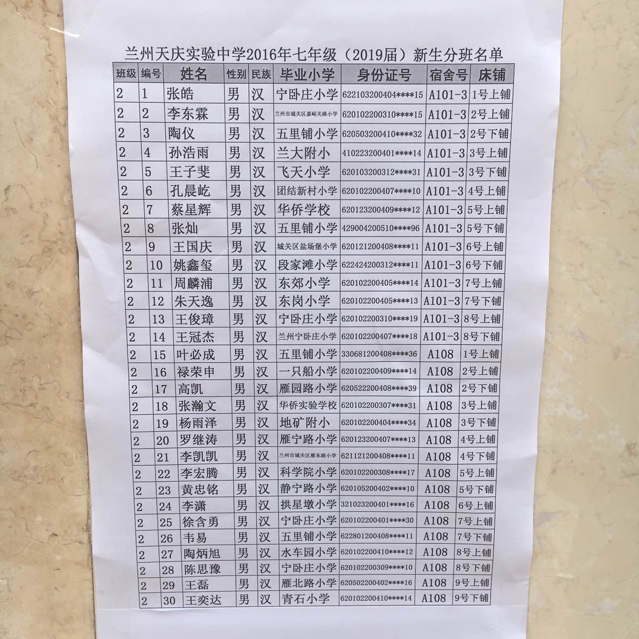 兰州天庆实验中学2016级小升初分班名单(3)